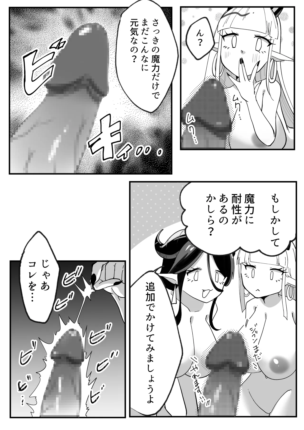 Sakyutte Faku Faku - Page 19