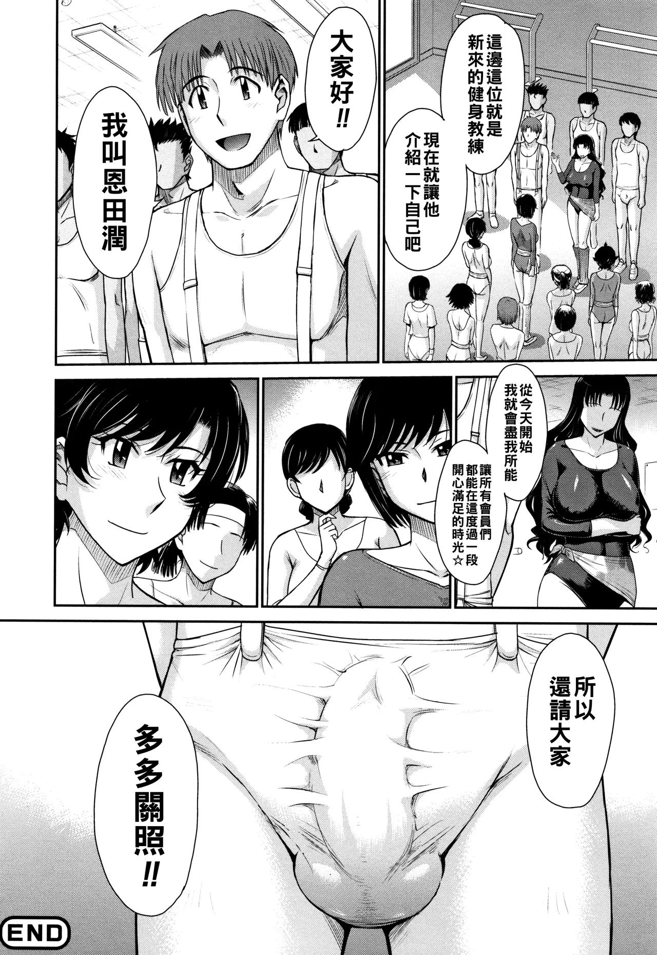 Hitozuma, Mitsu to Niku - Page 51