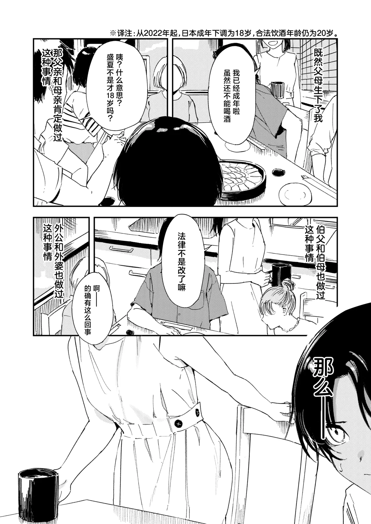 Shounen yo, Watashi o Idake. | 少年啊,来拥抱我吧。 - Page 14