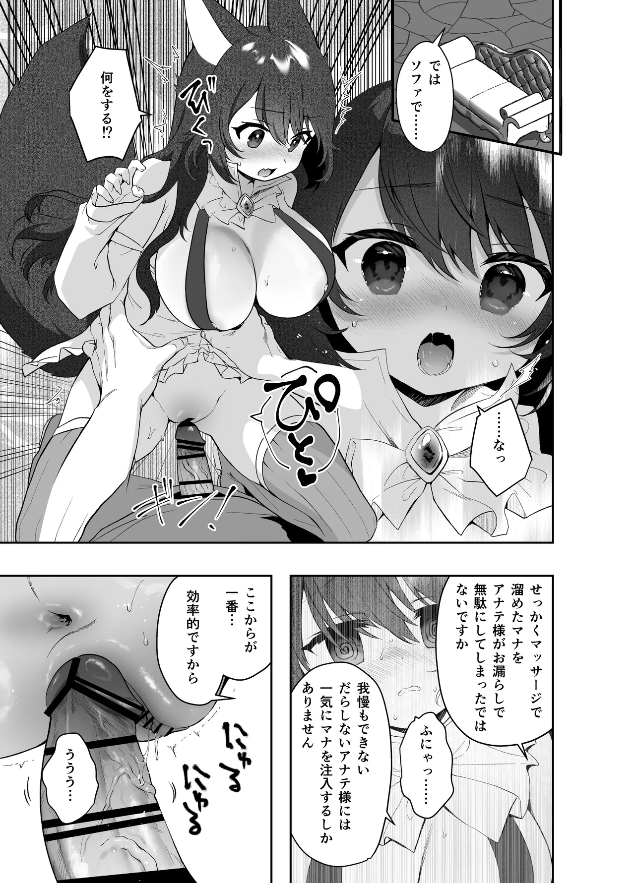Isekai Seikan Therapist 2 - Page 20
