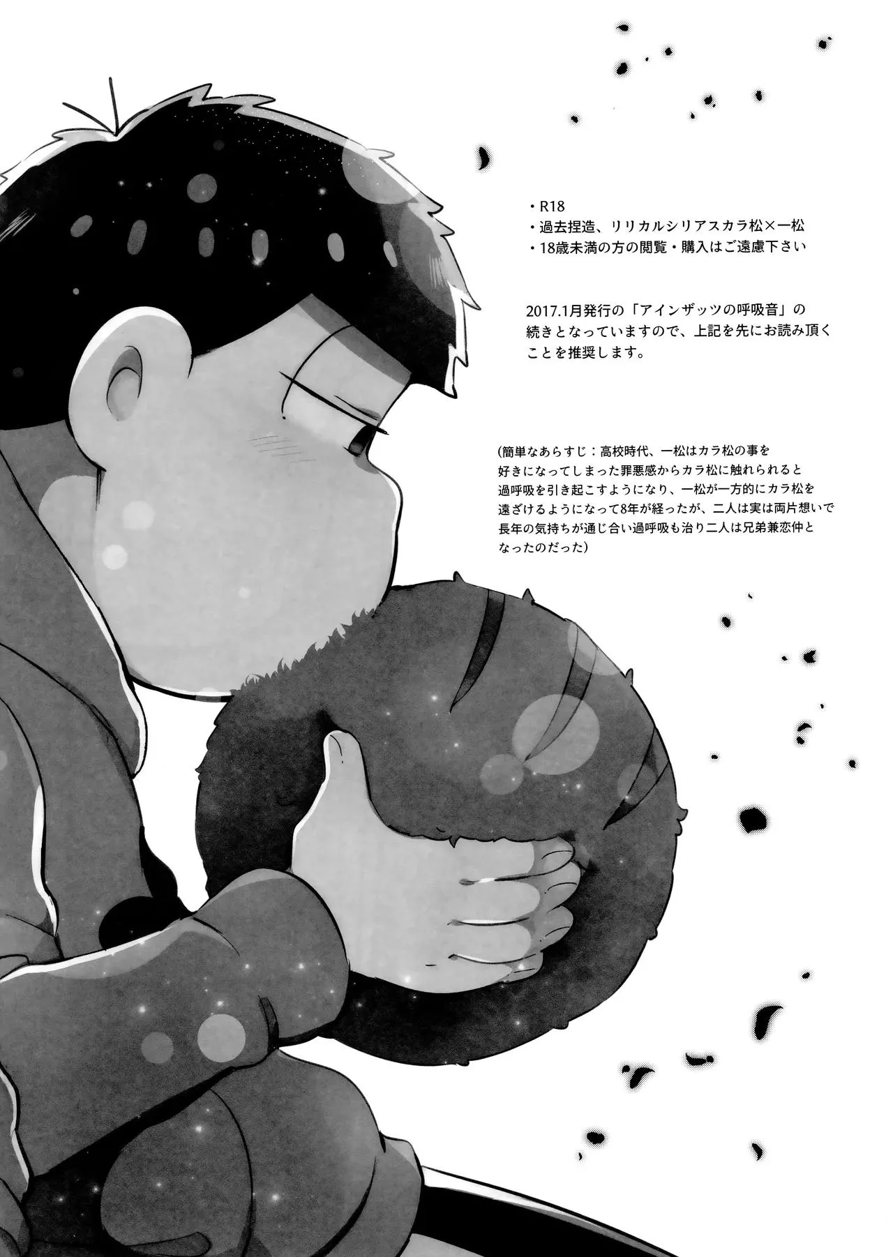 Andante no kofukuron - Page 6