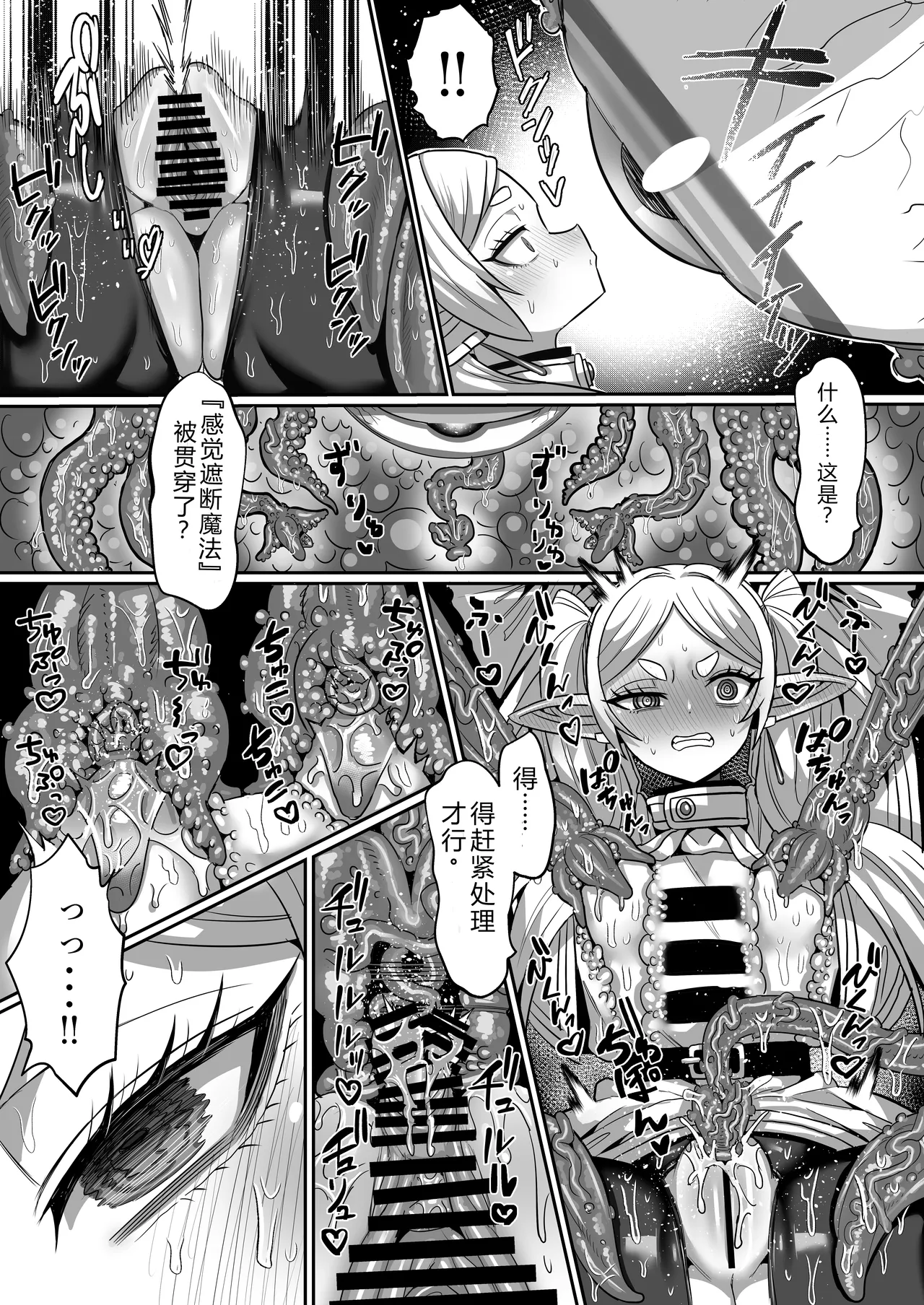 Frieren to Ero Trap Dungeon - Page 31