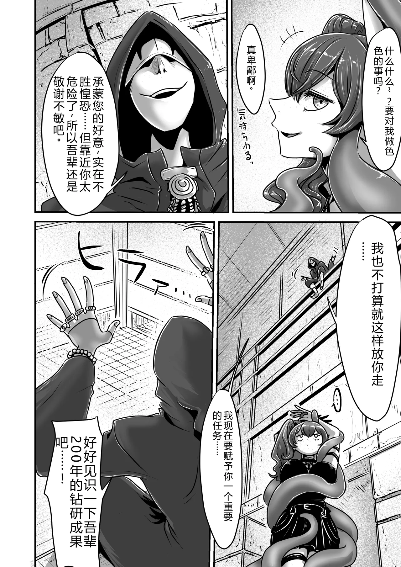 Frieren to Ero Trap Dungeon - Page 54