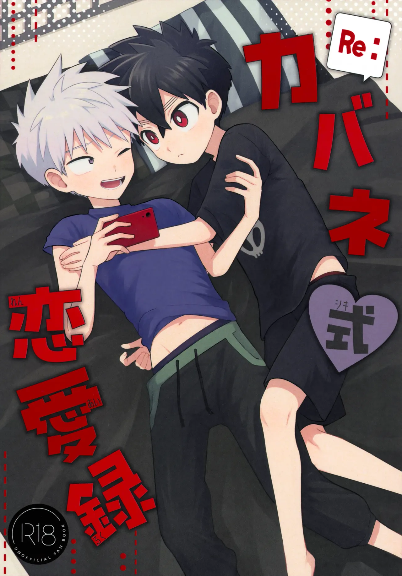 Re: Kabane Shiki Ren'ai Roku - Page 1