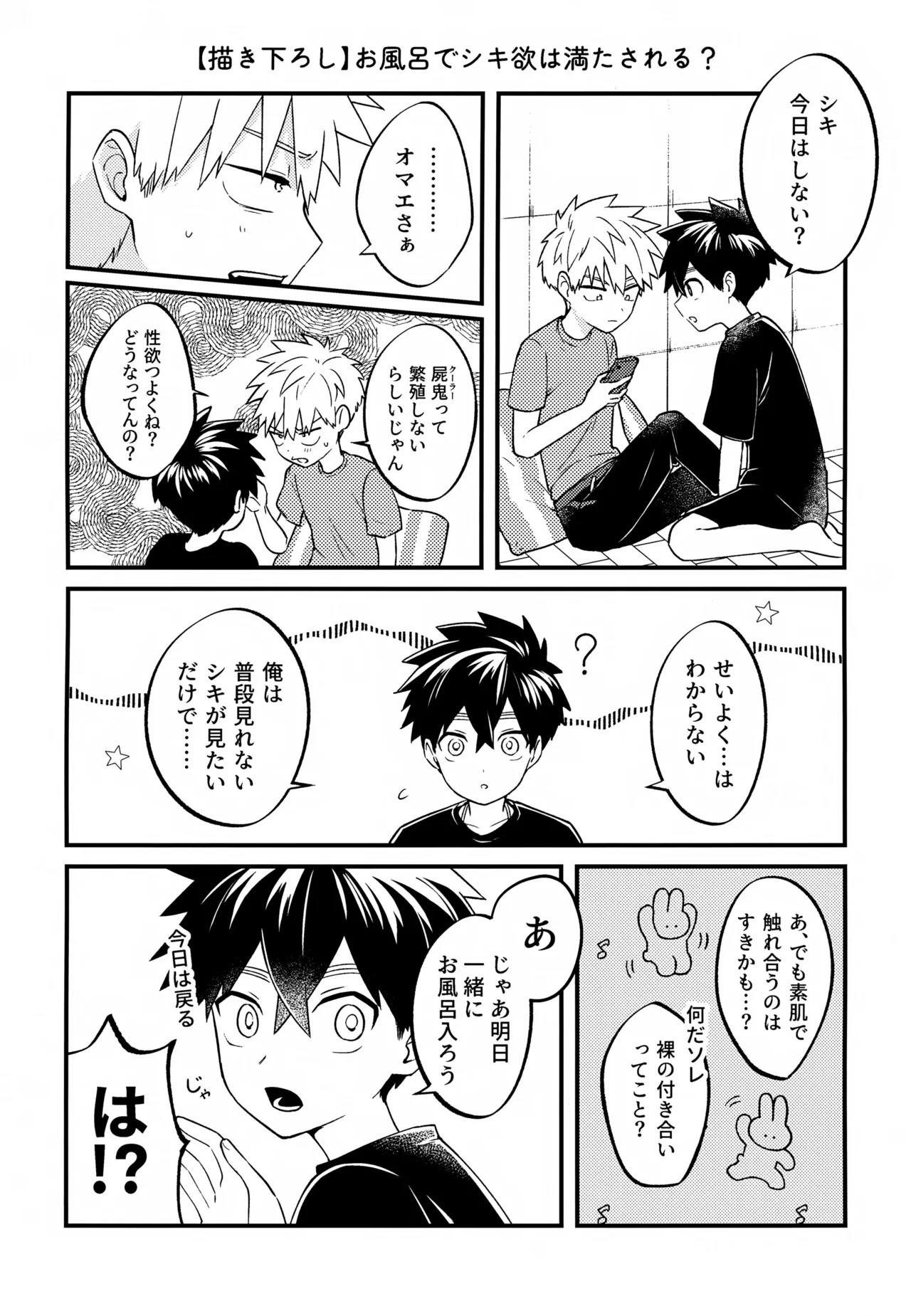 Re: Kabane Shiki Ren'ai Roku - Page 154