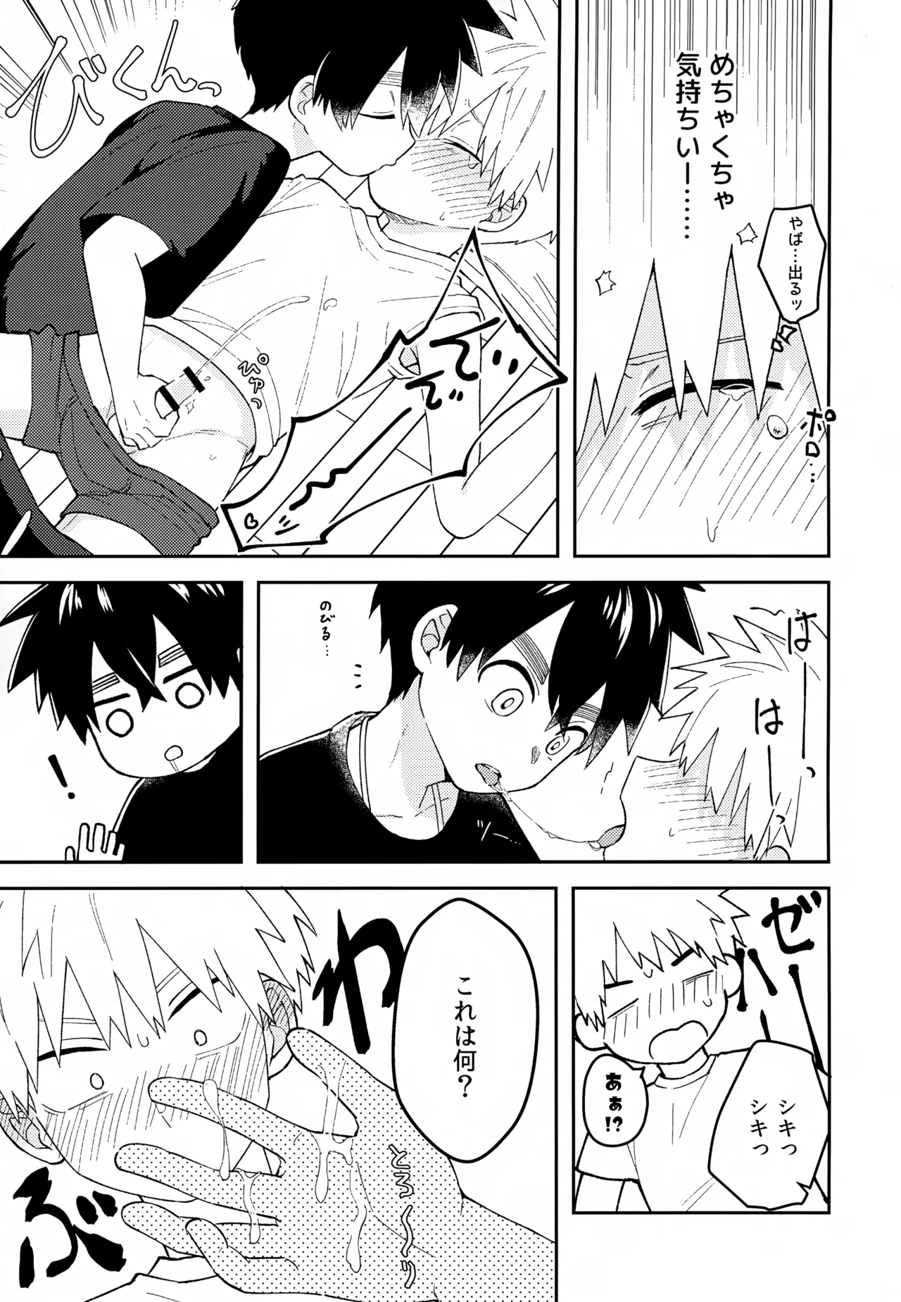 Re: Kabane Shiki Ren'ai Roku - Page 28