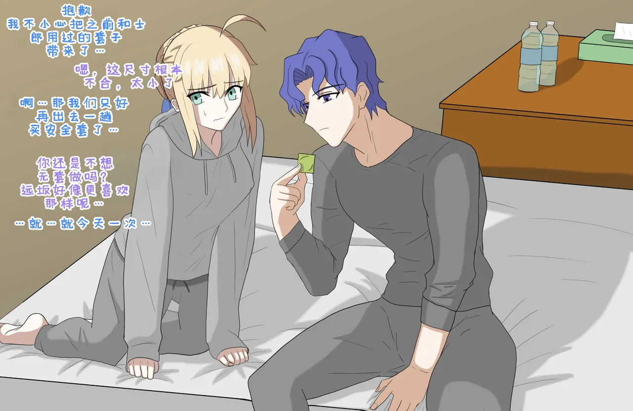 Nionzore-saber shinji ntr - Page 5