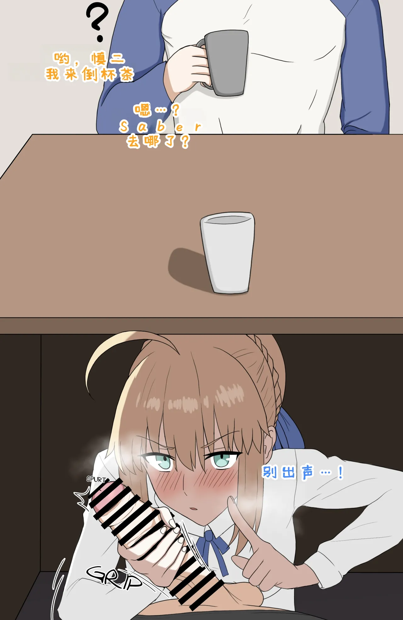 Nionzore-saber shinji ntr - Page 7