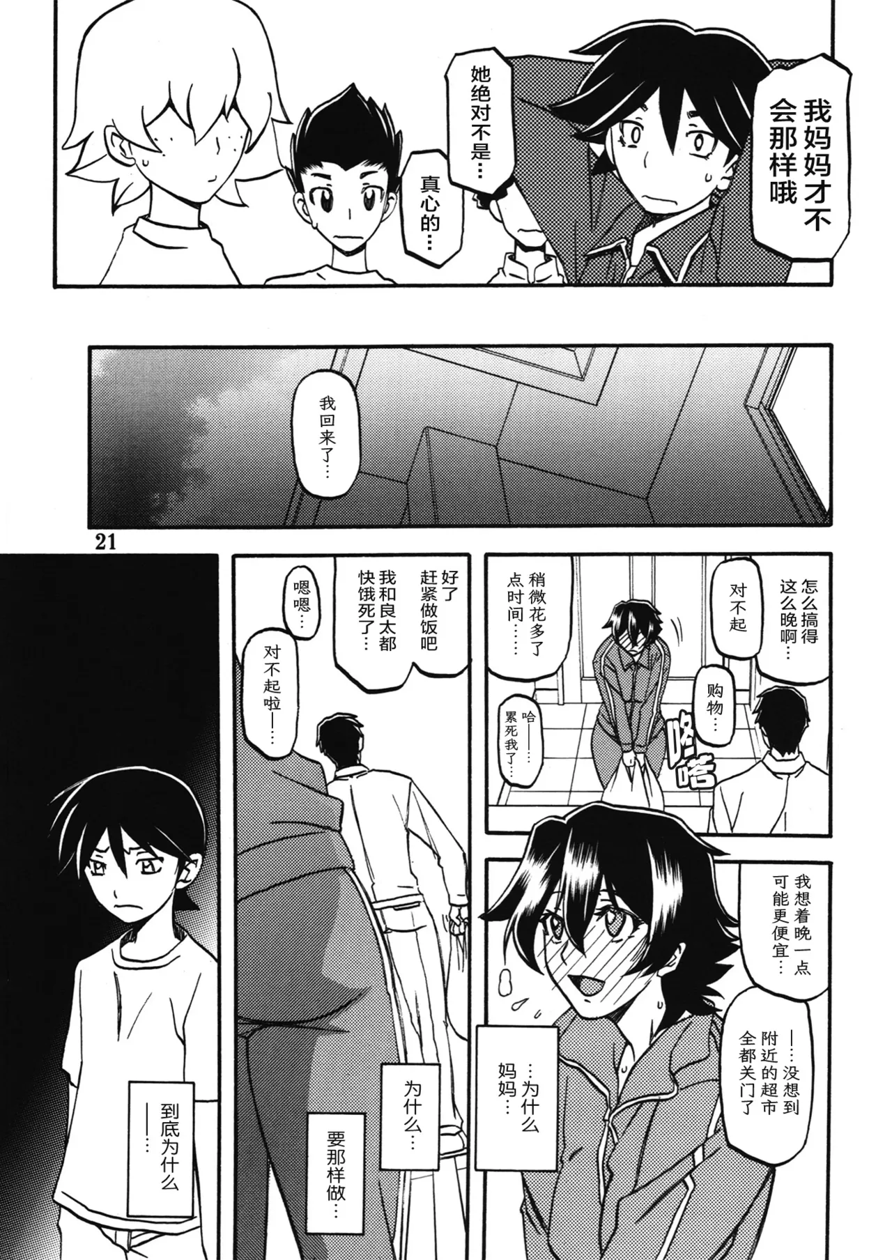 Akebi no Mi - Yuuko - Page 20