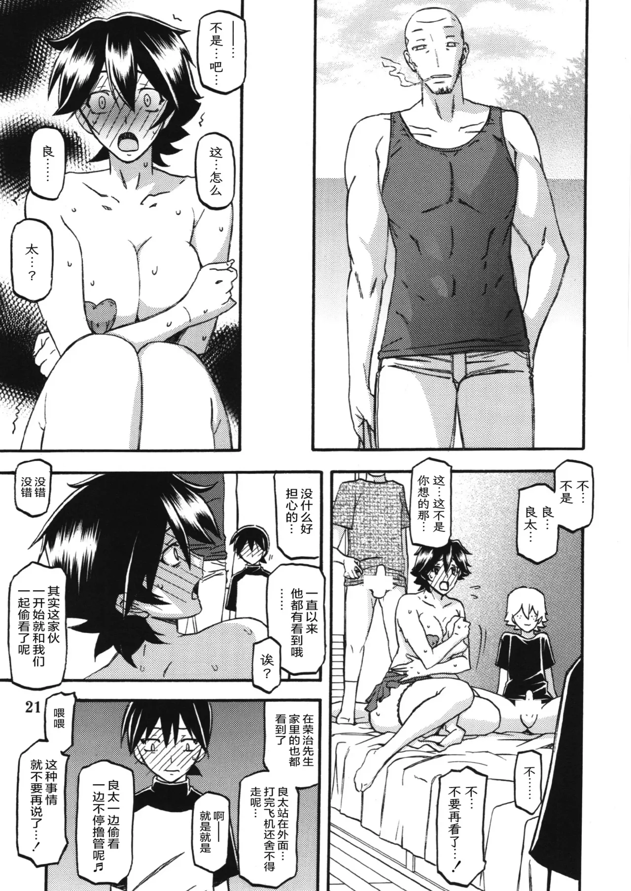 Akebi no Mi - Yuuko AFTER - Page 20