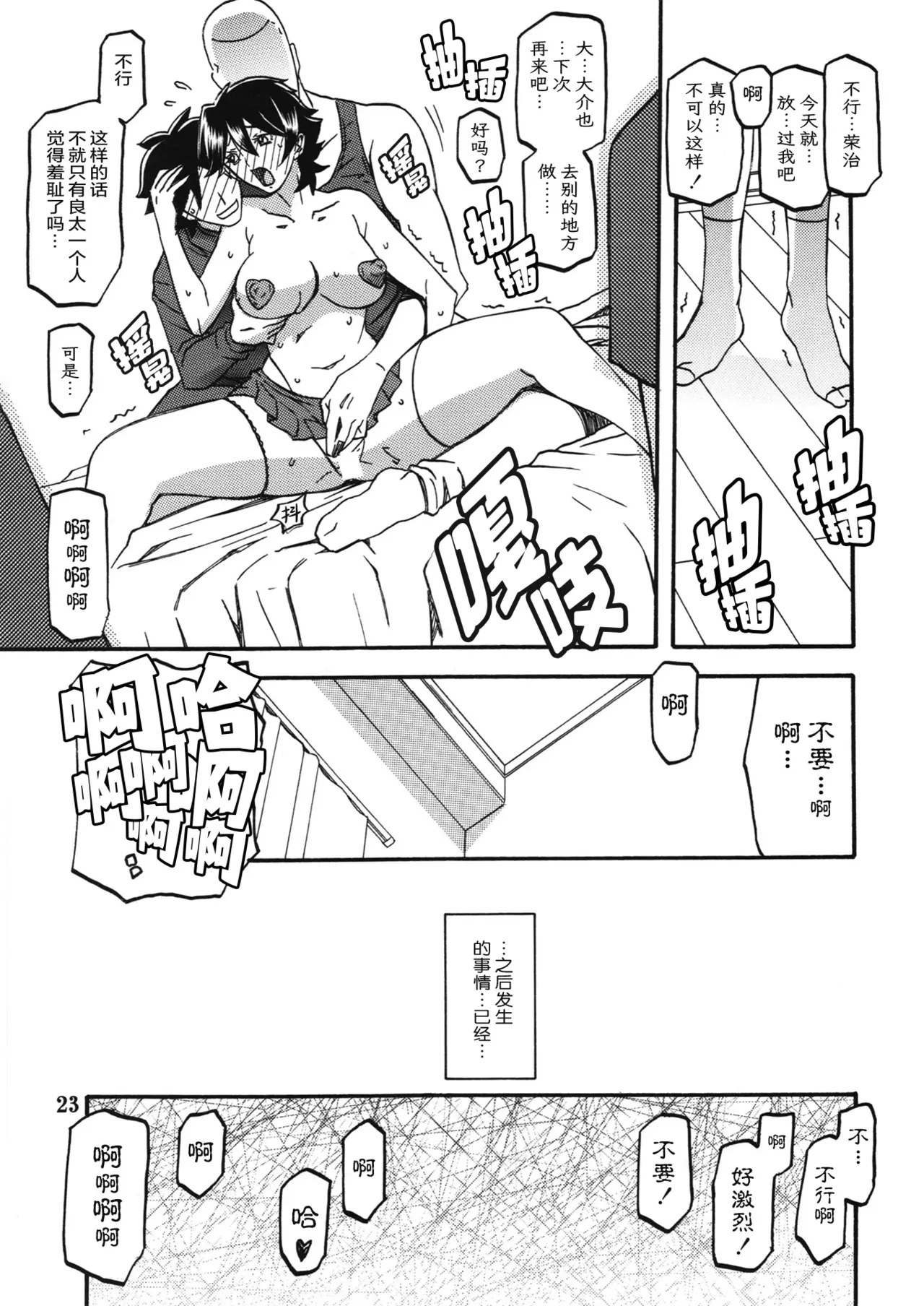 Akebi no Mi - Yuuko AFTER - Page 22