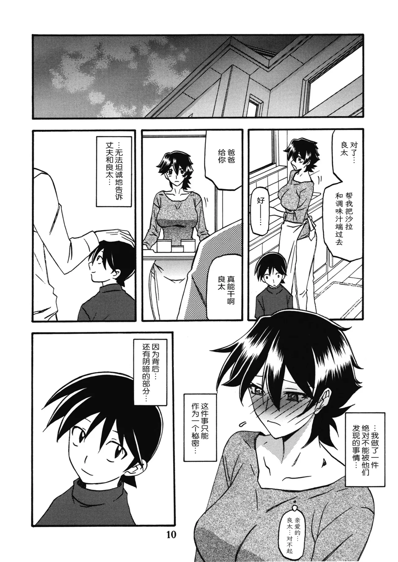 Akebi no Mi - Yuuko Katei - Page 9
