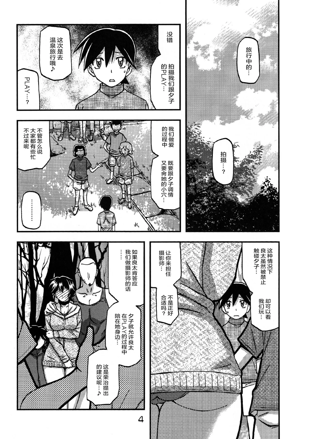 Akebi no Mi - Yuuko CONTINUATION - Page 3