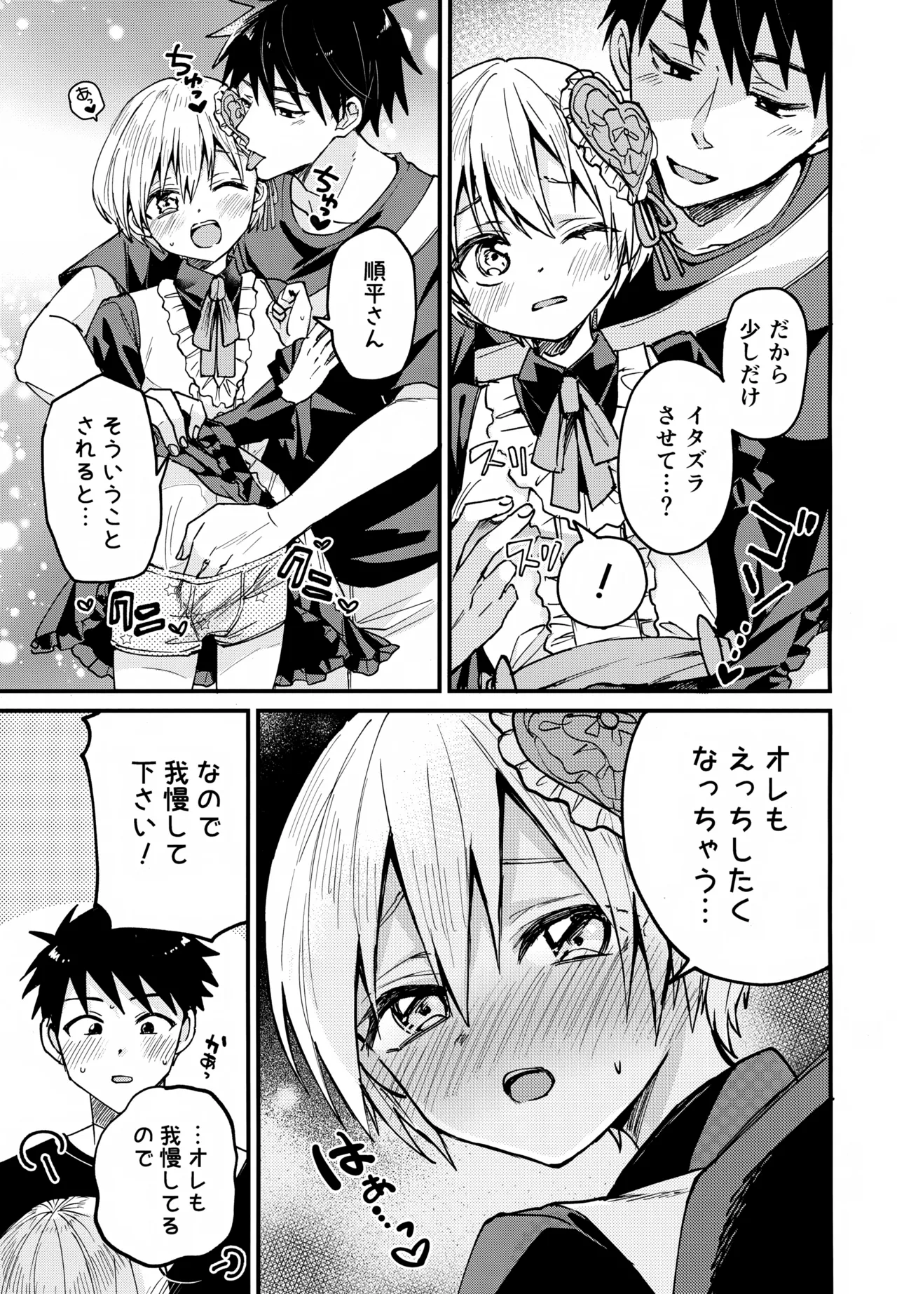 Josou Maid Kanata-kun to Icha Love Date - Page 10