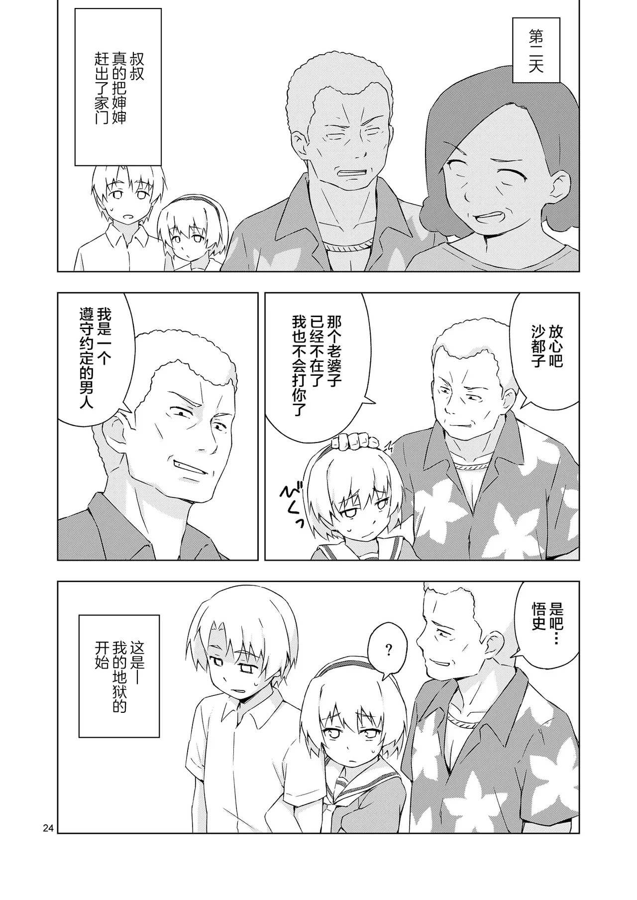 Mesu-ka Shoukougun - Page 23