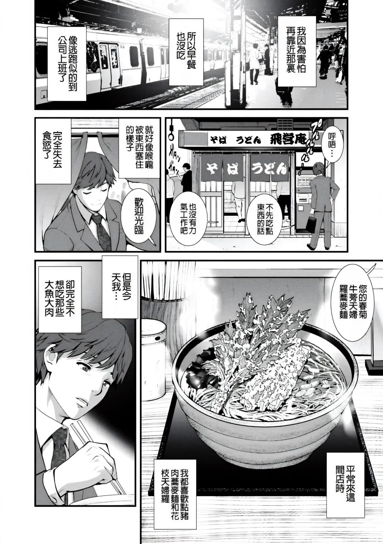 Chika 30m no Mitsugetsu o... | Honeymoon at 30 meters underground - Page 24