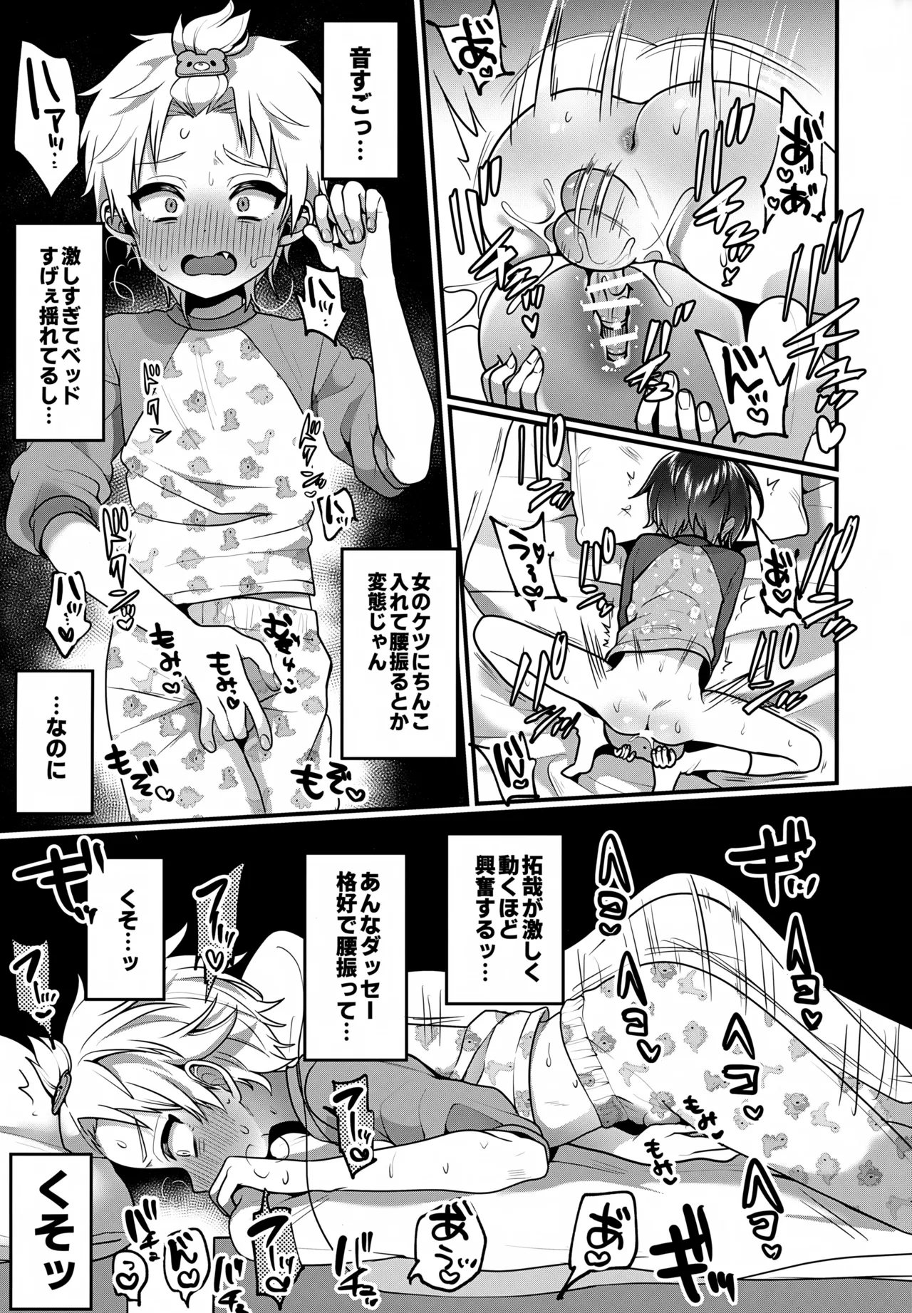 Omocha Asobi o Nidan Beddo no Ue kara Nozokarechau Hon - Page 10