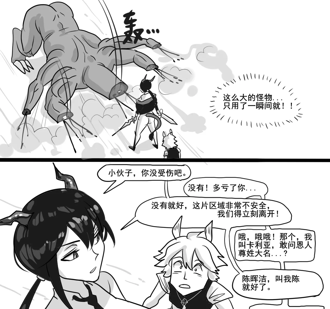 Page 167 of 寄生方舟 01-09