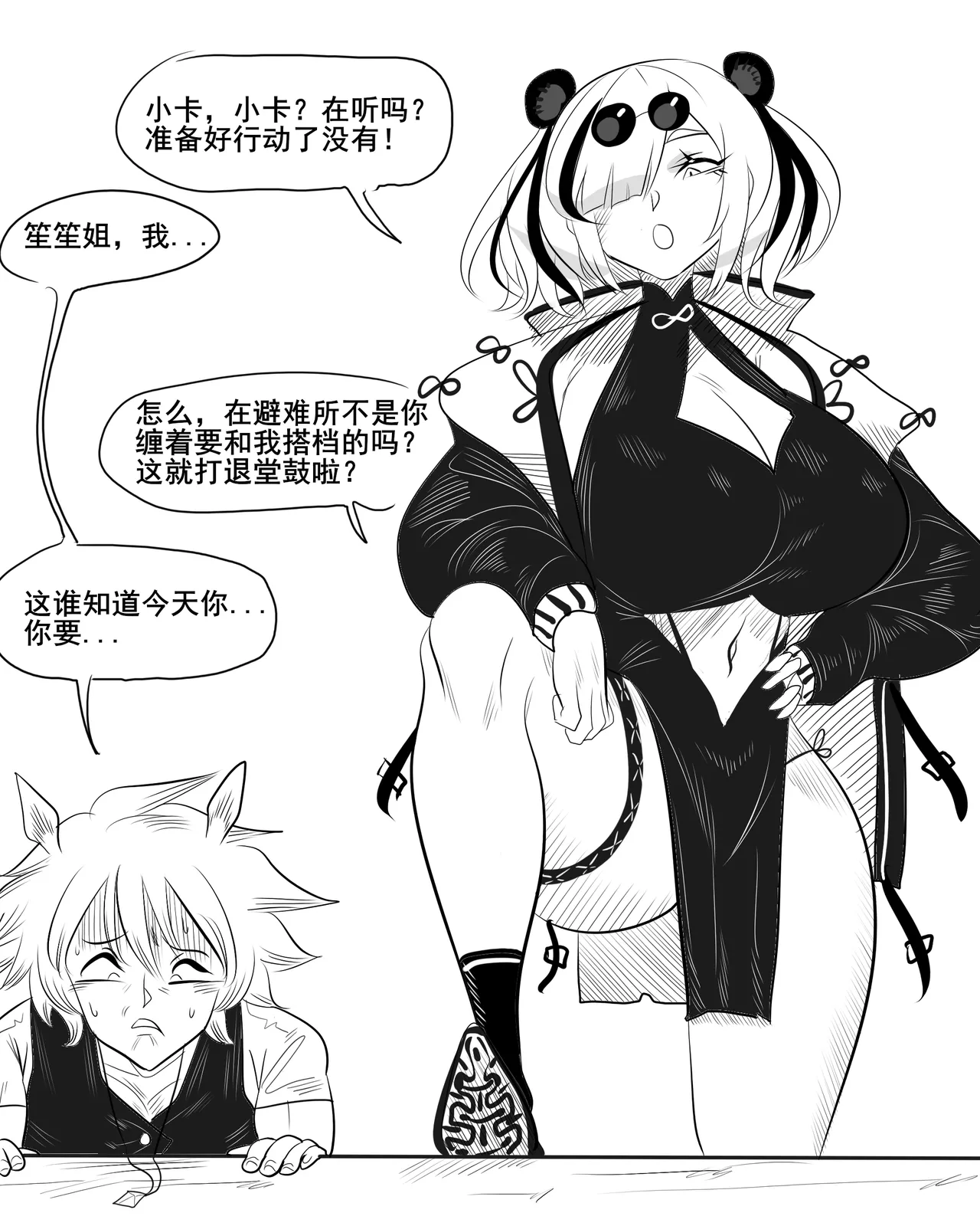 寄生方舟 01-09 - Page 18