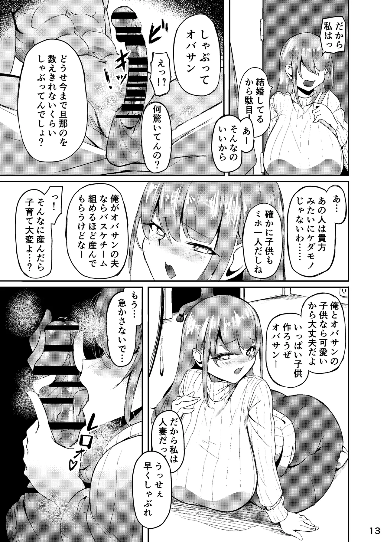 Chounyuu Oyako Haha Hon - Page 14