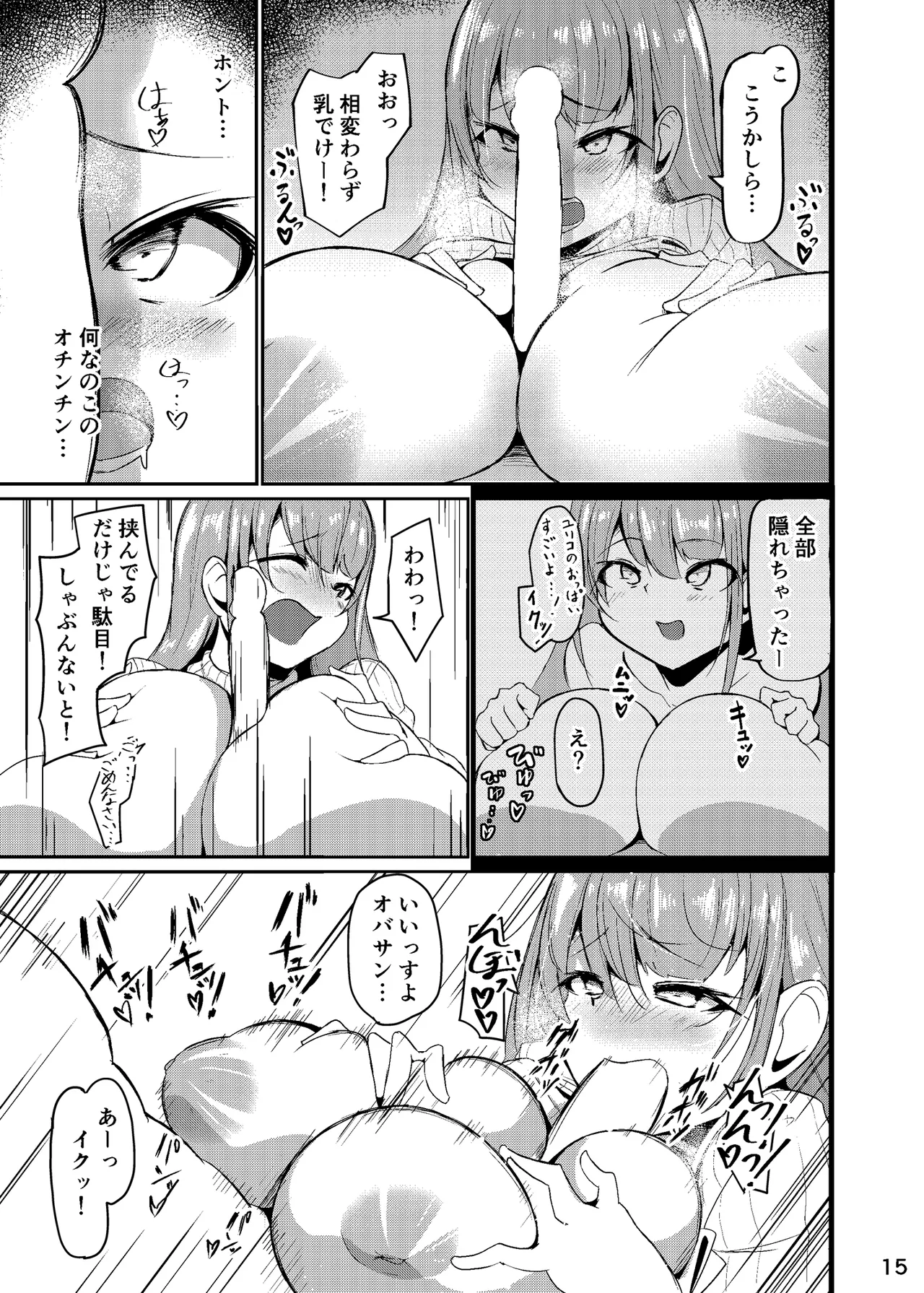 Chounyuu Oyako Haha Hon - Page 16