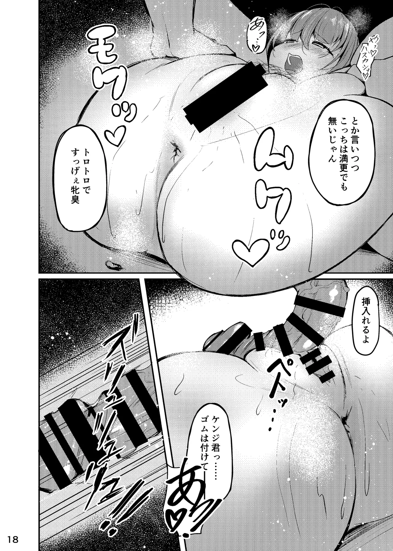 Chounyuu Oyako Haha Hon - Page 19