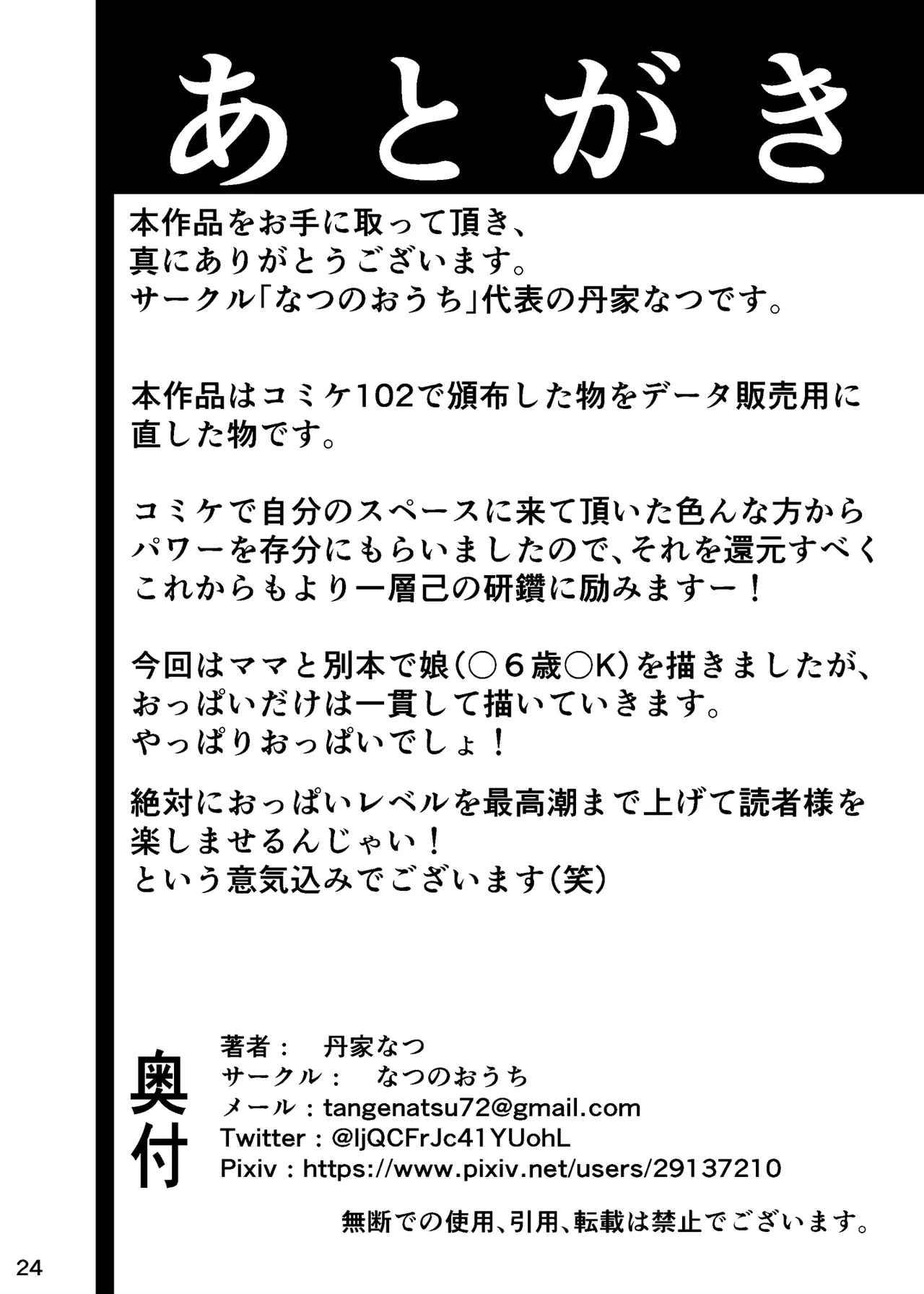 Chounyuu Oyako Haha Hon - Page 25