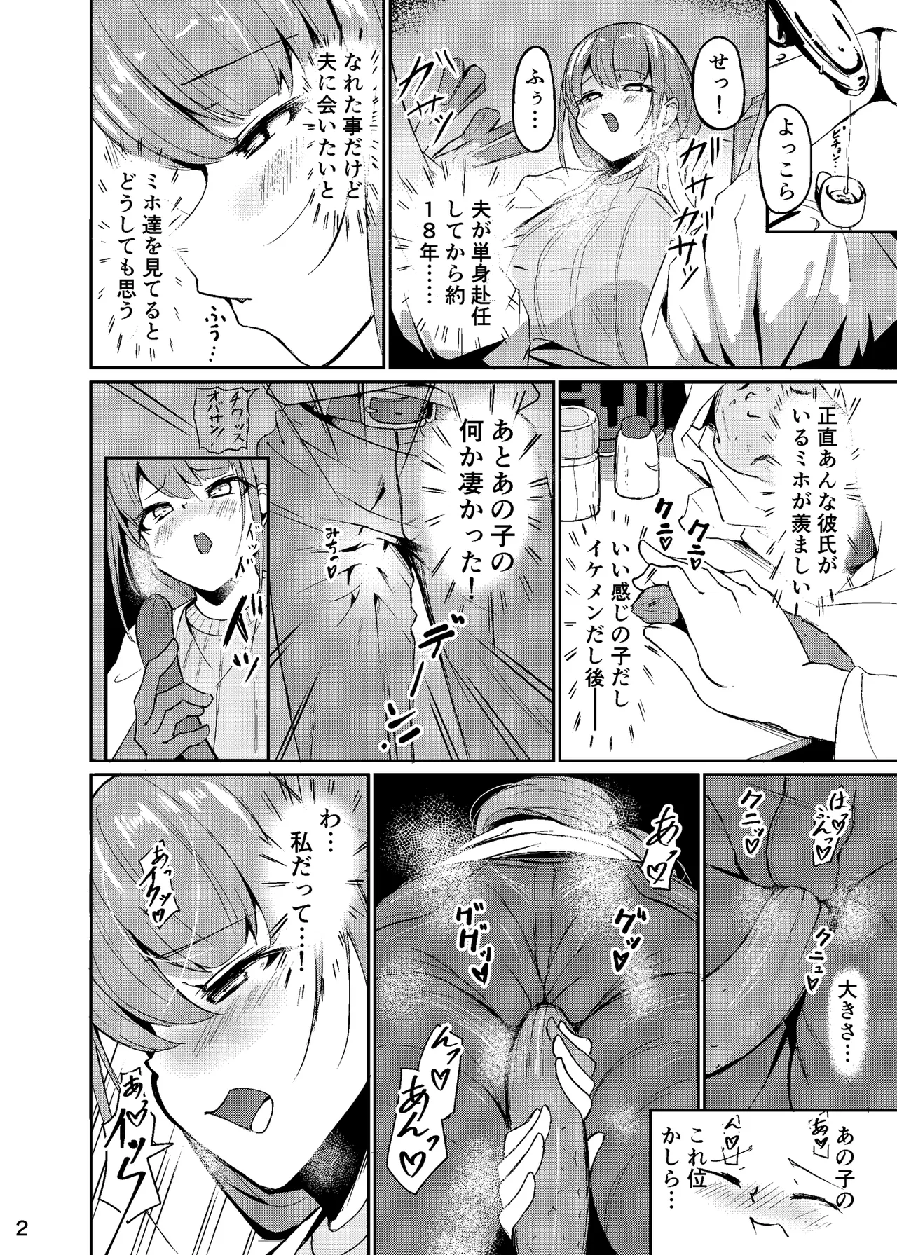 Chounyuu Oyako Haha Hon - Page 3