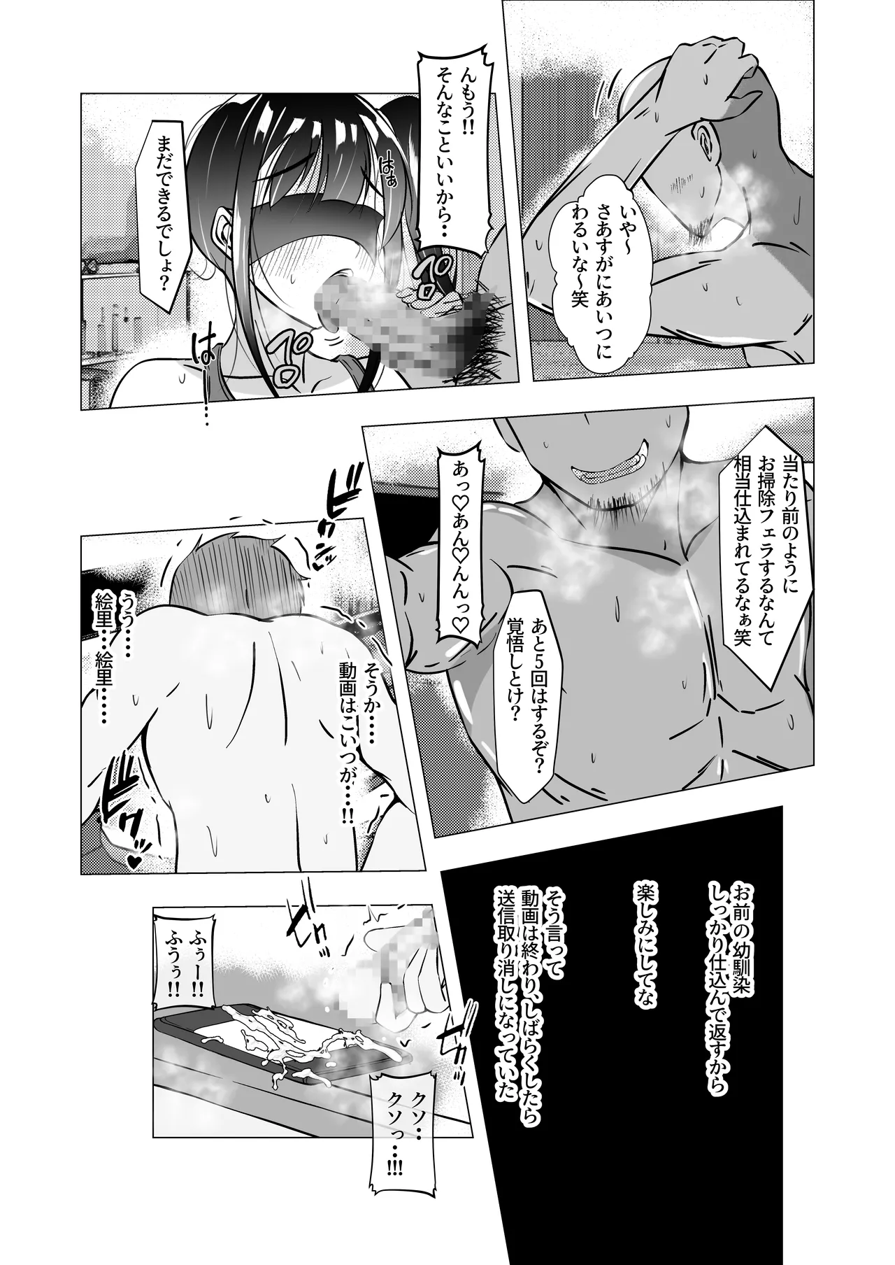 Osananajimi ga Shiranai Uchi ni... - Page 27