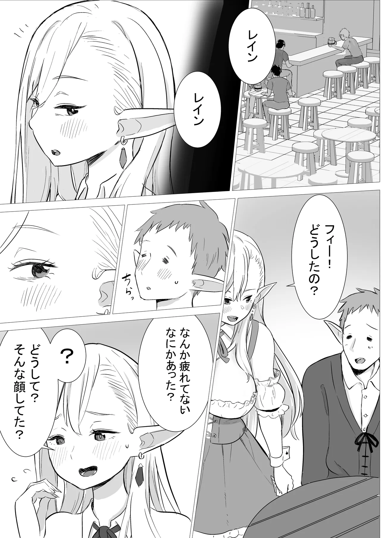 Sakaba no Elf Crew ga Charao ni Netorareru Hanashi - Page 26