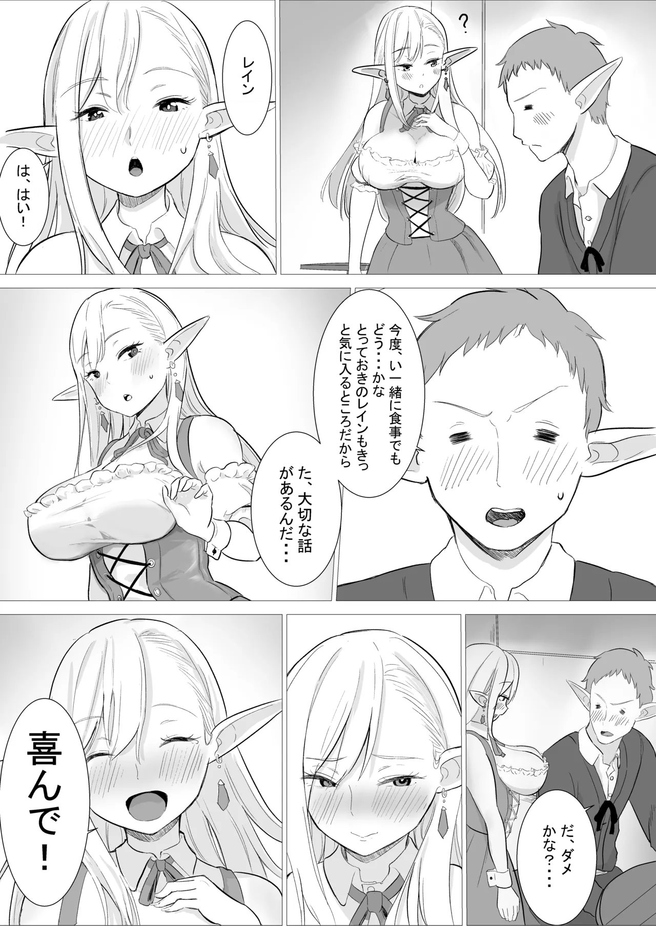 Sakaba no Elf Crew ga Charao ni Netorareru Hanashi - Page 27