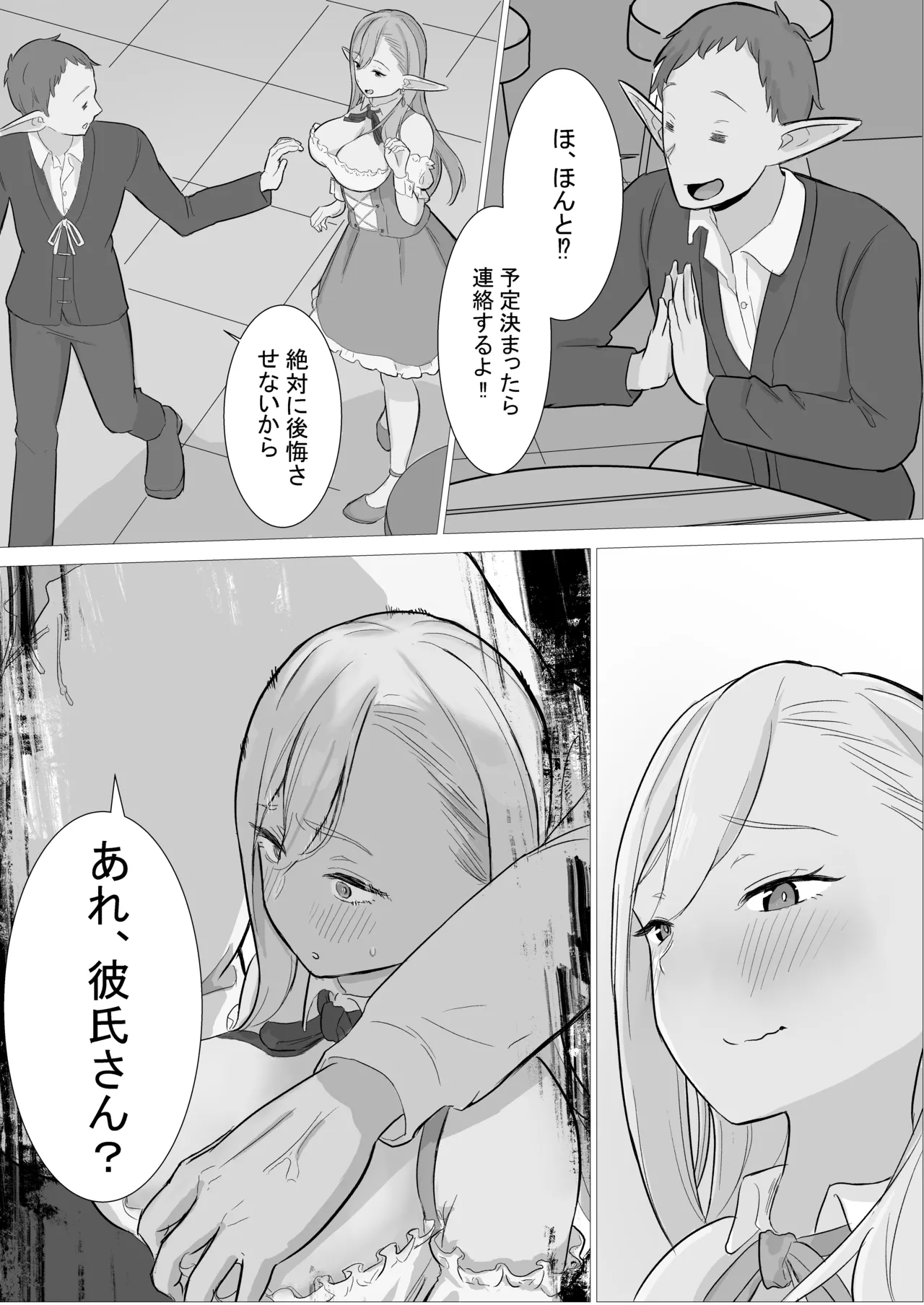 Sakaba no Elf Crew ga Charao ni Netorareru Hanashi - Page 28