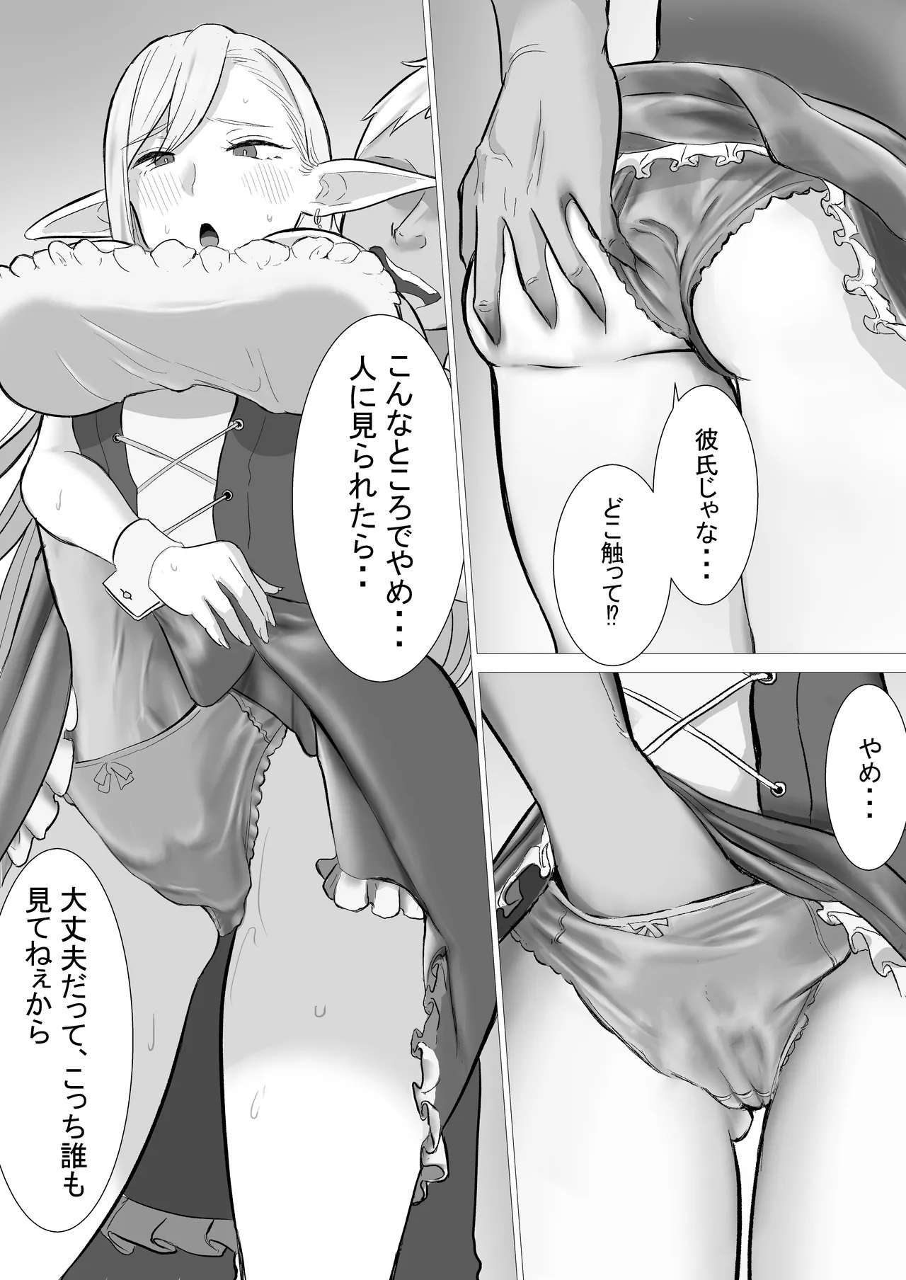Sakaba no Elf Crew ga Charao ni Netorareru Hanashi - Page 29