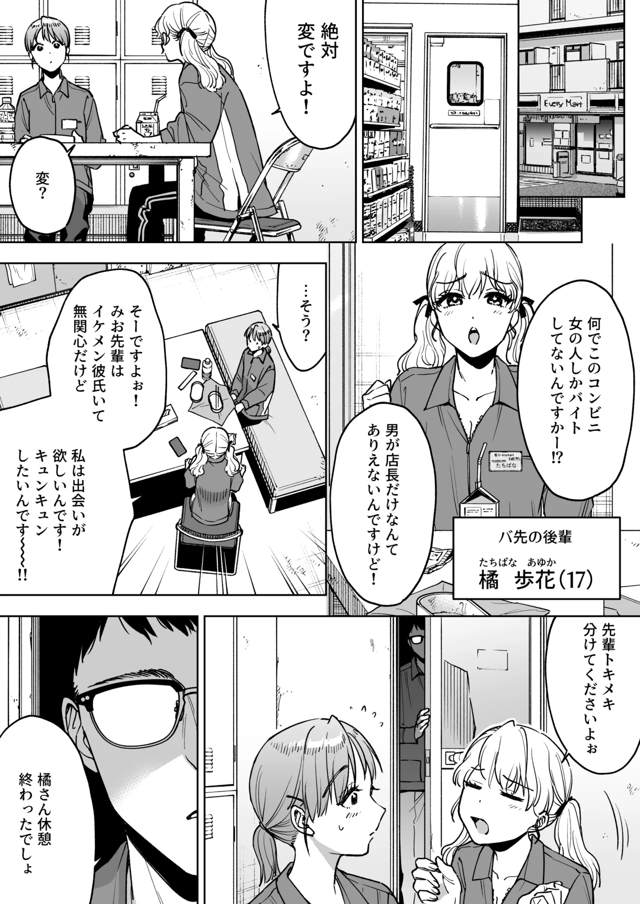 Reji-ka no Kanojo - Page 13