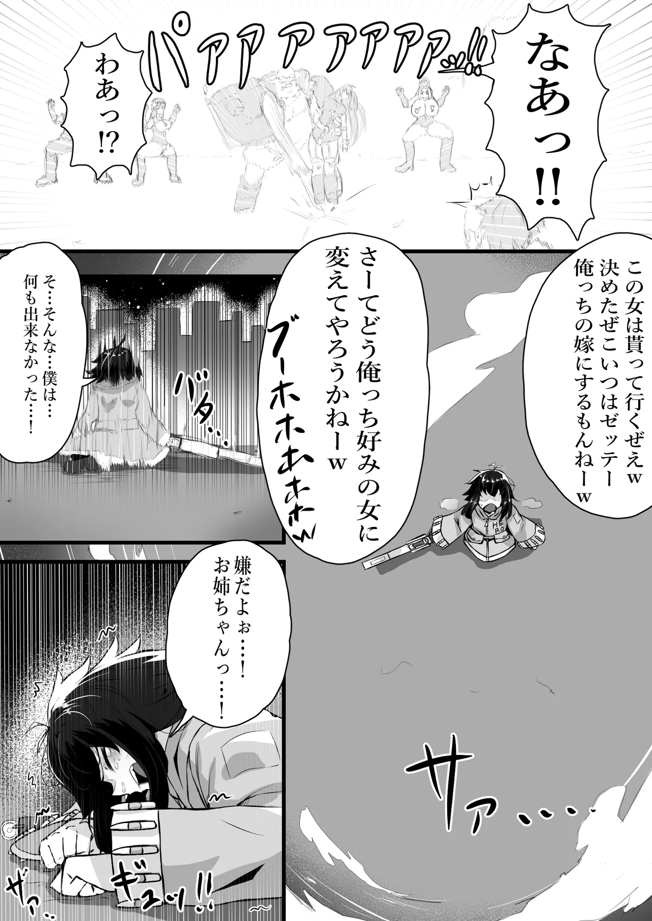 Seigi no Heroine ga Aku no Buta Kaijin ni Chuusei o Chikai Bitch Yome ni naru Hanashi - Page 11