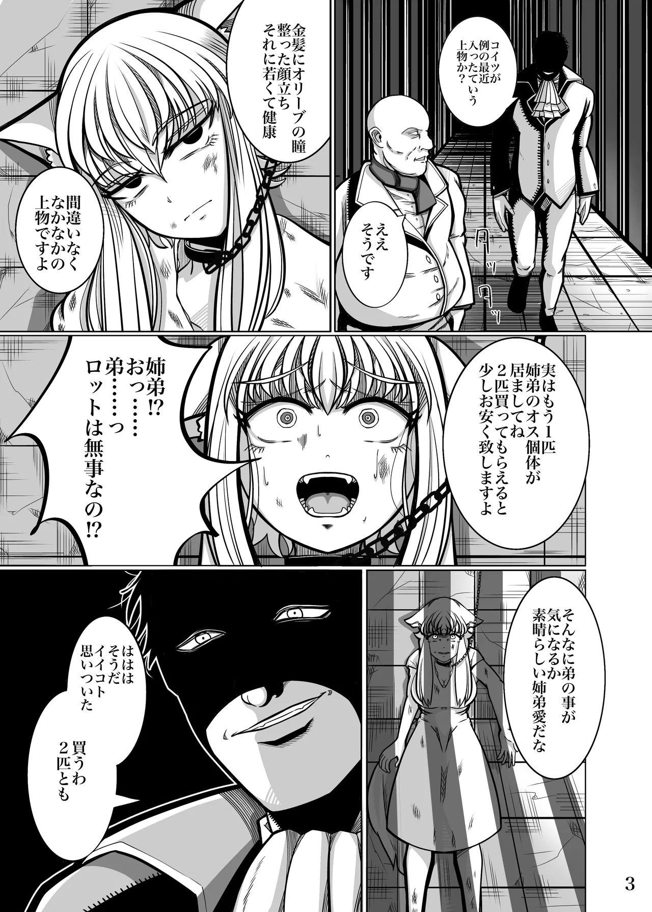Seidorei Ochi Onee-chan Daisuki na Otouto no Tame ni Ganbarimasu‼ ︎ page 6 full