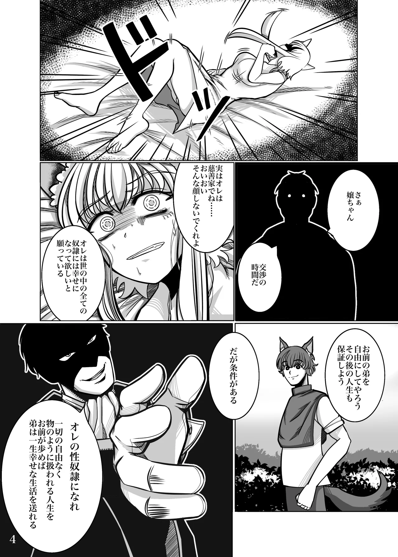 Seidorei Ochi Onee-chan Daisuki na Otouto no Tame ni Ganbarimasu‼ ︎ - Page 7