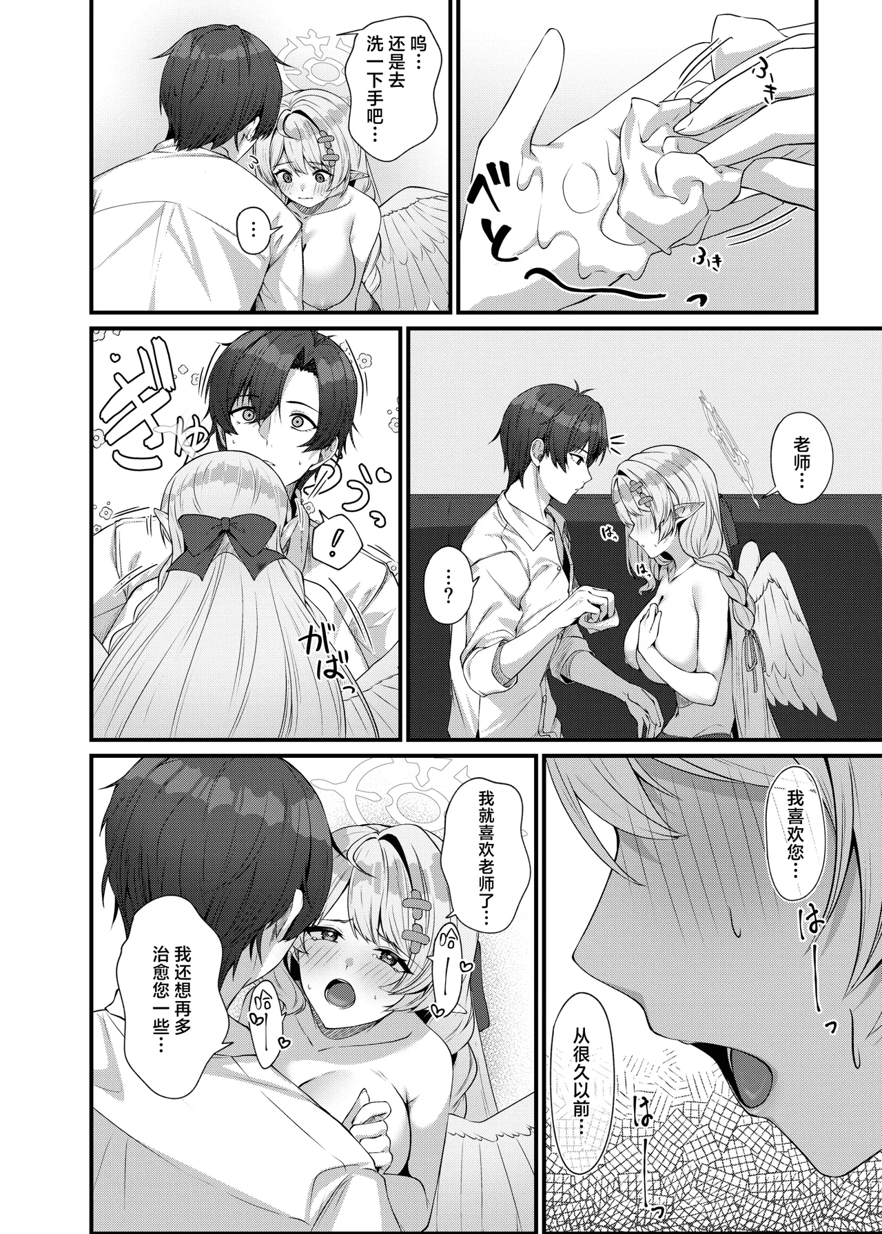 Sensei ni Kyuugo no Te o! | 向老师施以救护之手！ - Page 24
