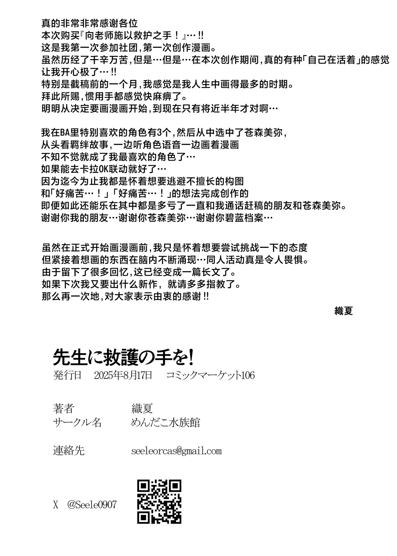 Sensei ni Kyuugo no Te o! | 向老师施以救护之手！ - Page 38
