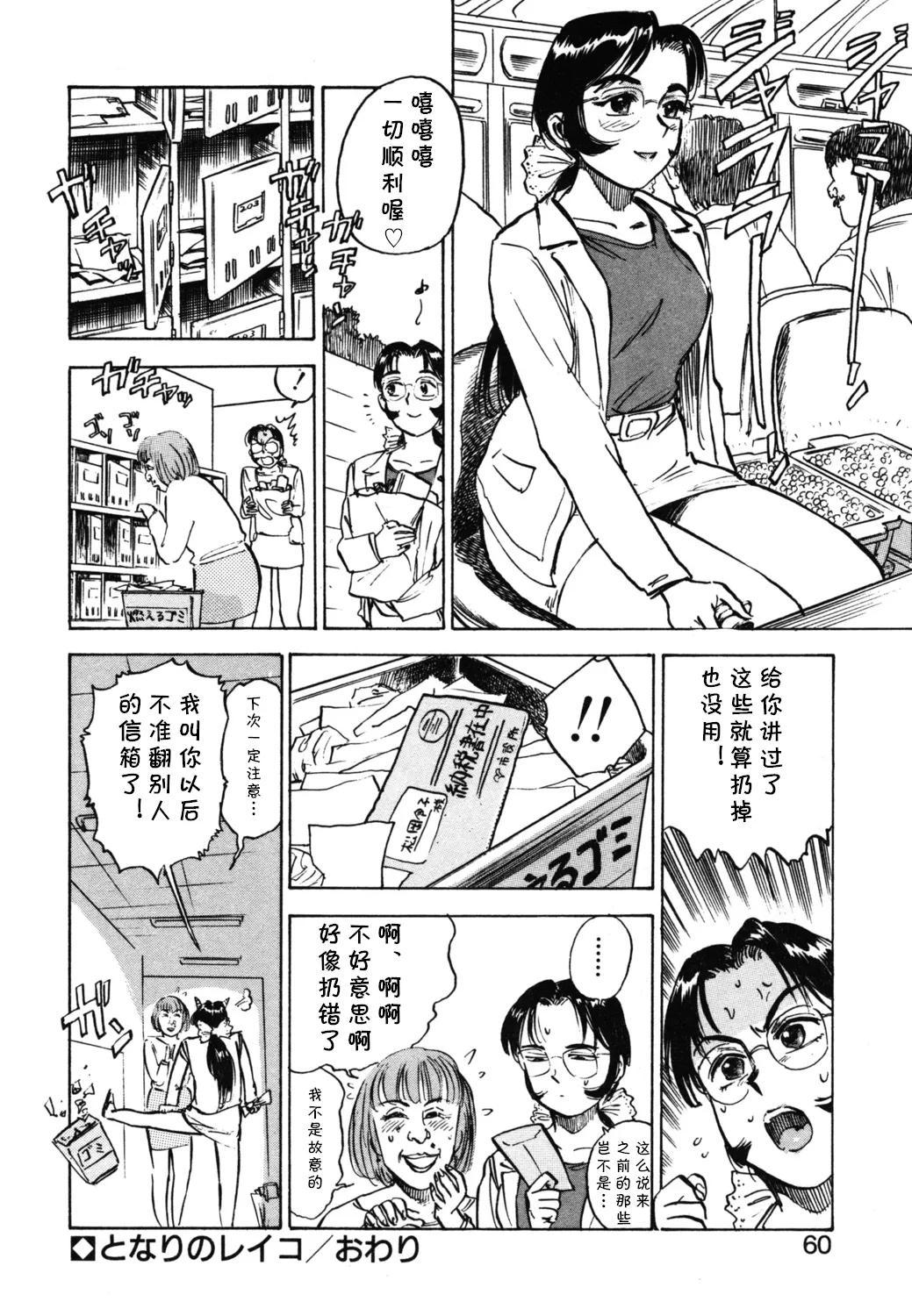 [桃山ジロウ] 第十二话 となりのレイコ (あぶない令子先生2) [Digital] (cqxl自己汉化)（Chinese） - Page 18