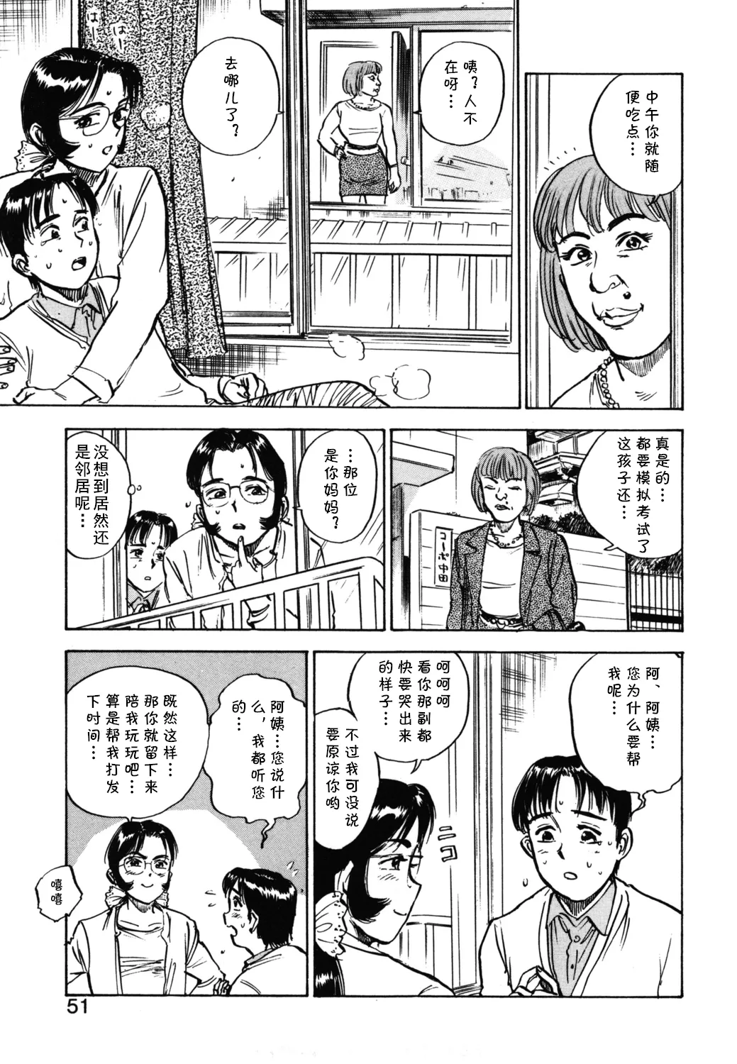 [桃山ジロウ] 第十二话 となりのレイコ (あぶない令子先生2) [Digital] (cqxl自己汉化)（Chinese） - Page 9