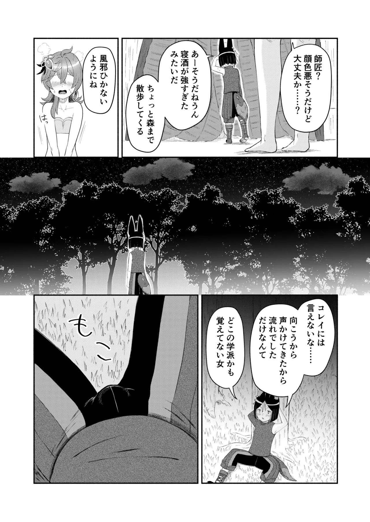 Tinakore - Page 10