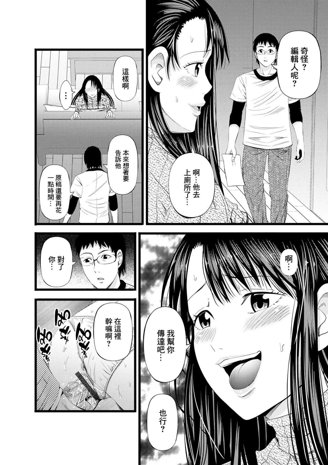 Genkou o Mataseta Sekinin wa... - Page 12