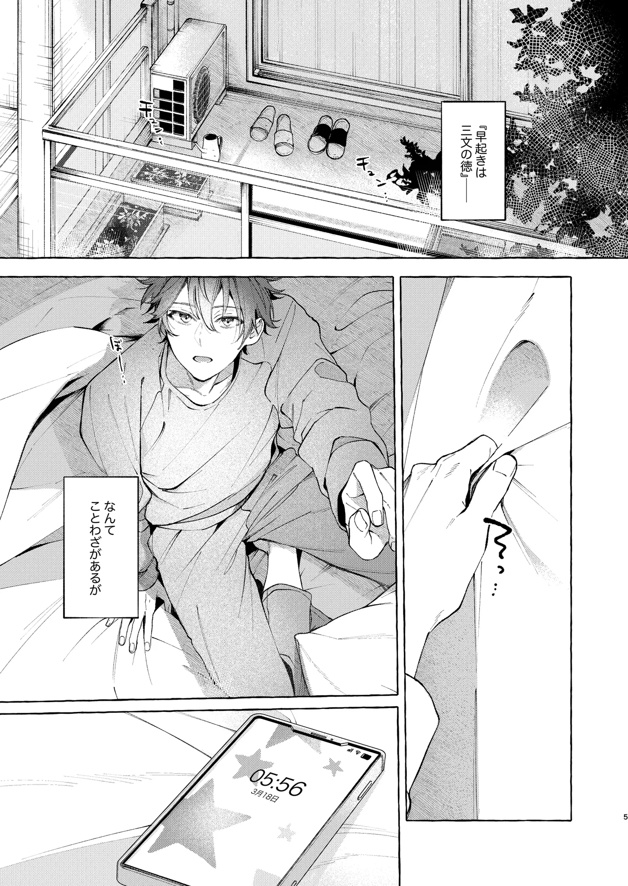 Hayaoki wa Hontou ni Hyakuoku no Toku? - Page 5