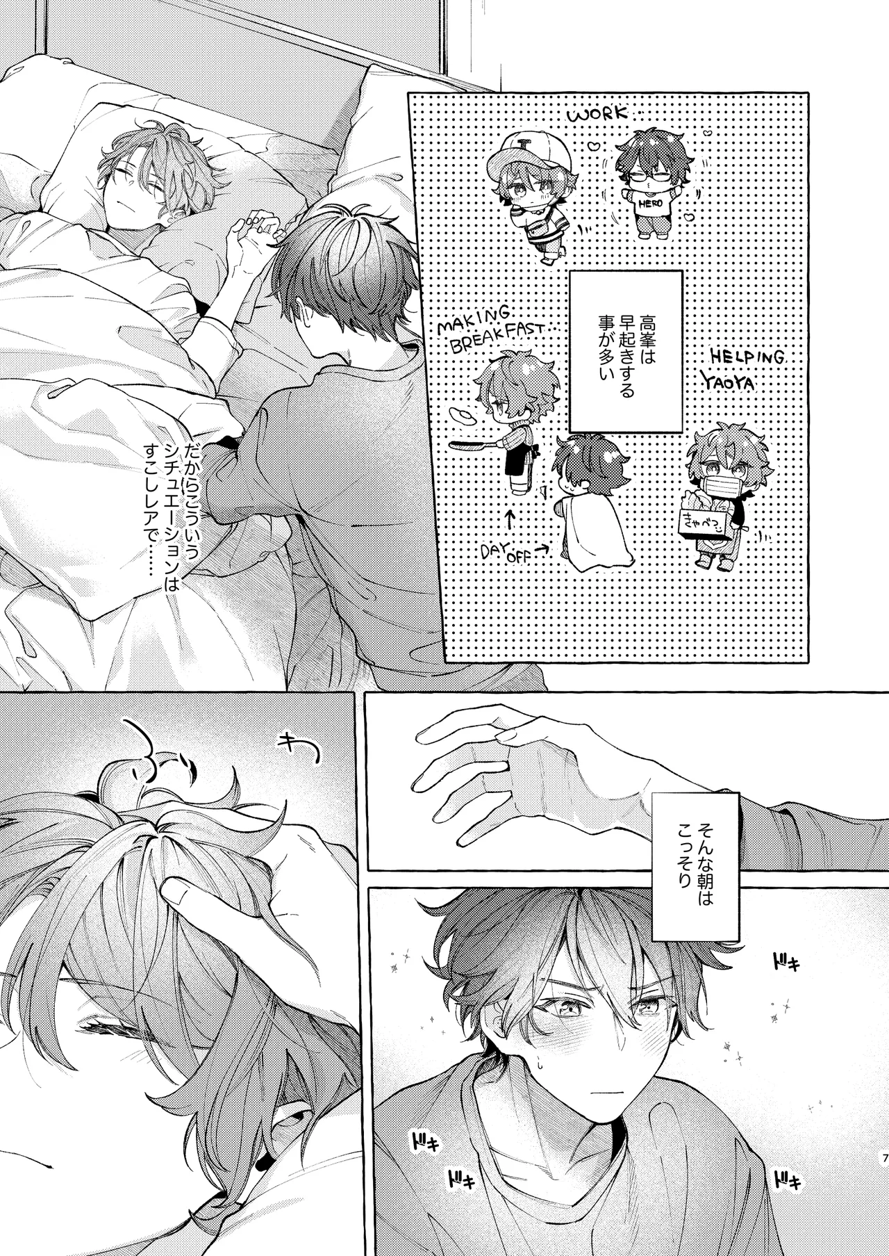 Hayaoki wa Hontou ni Hyakuoku no Toku? - Page 7