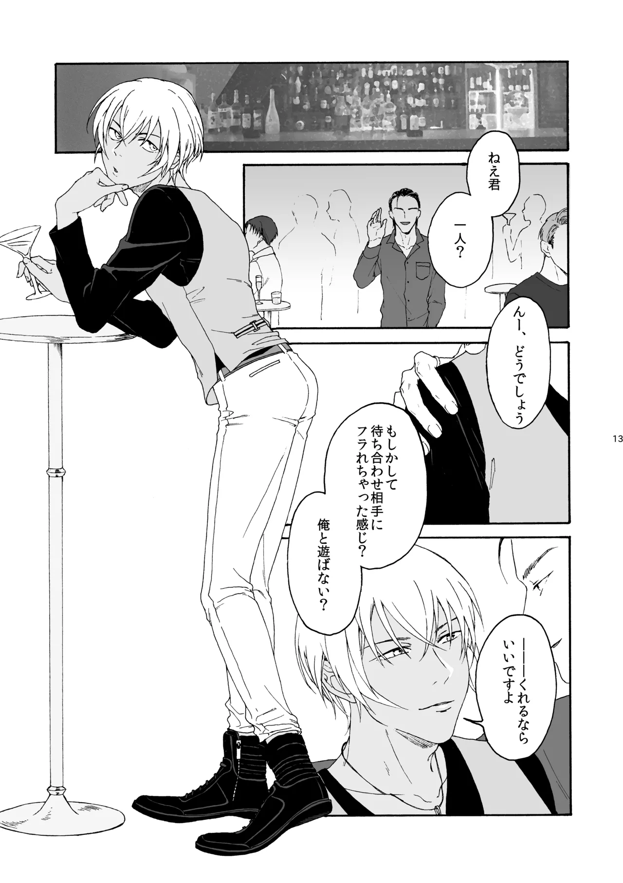 そんな子に育てた覚えはありません - Page 14