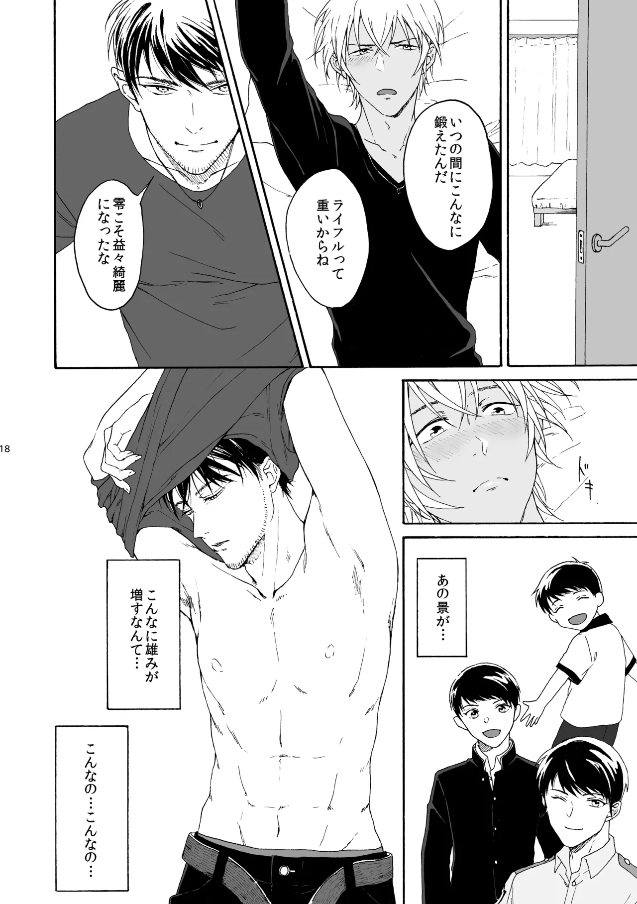 そんな子に育てた覚えはありません - Page 19
