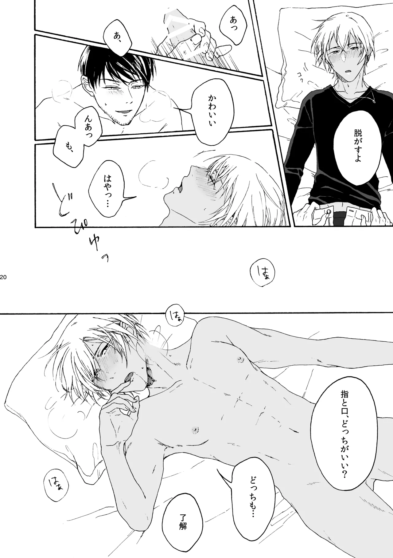 そんな子に育てた覚えはありません - Page 21