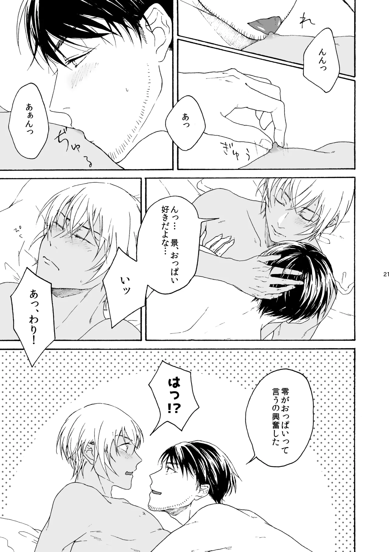 そんな子に育てた覚えはありません - Page 22