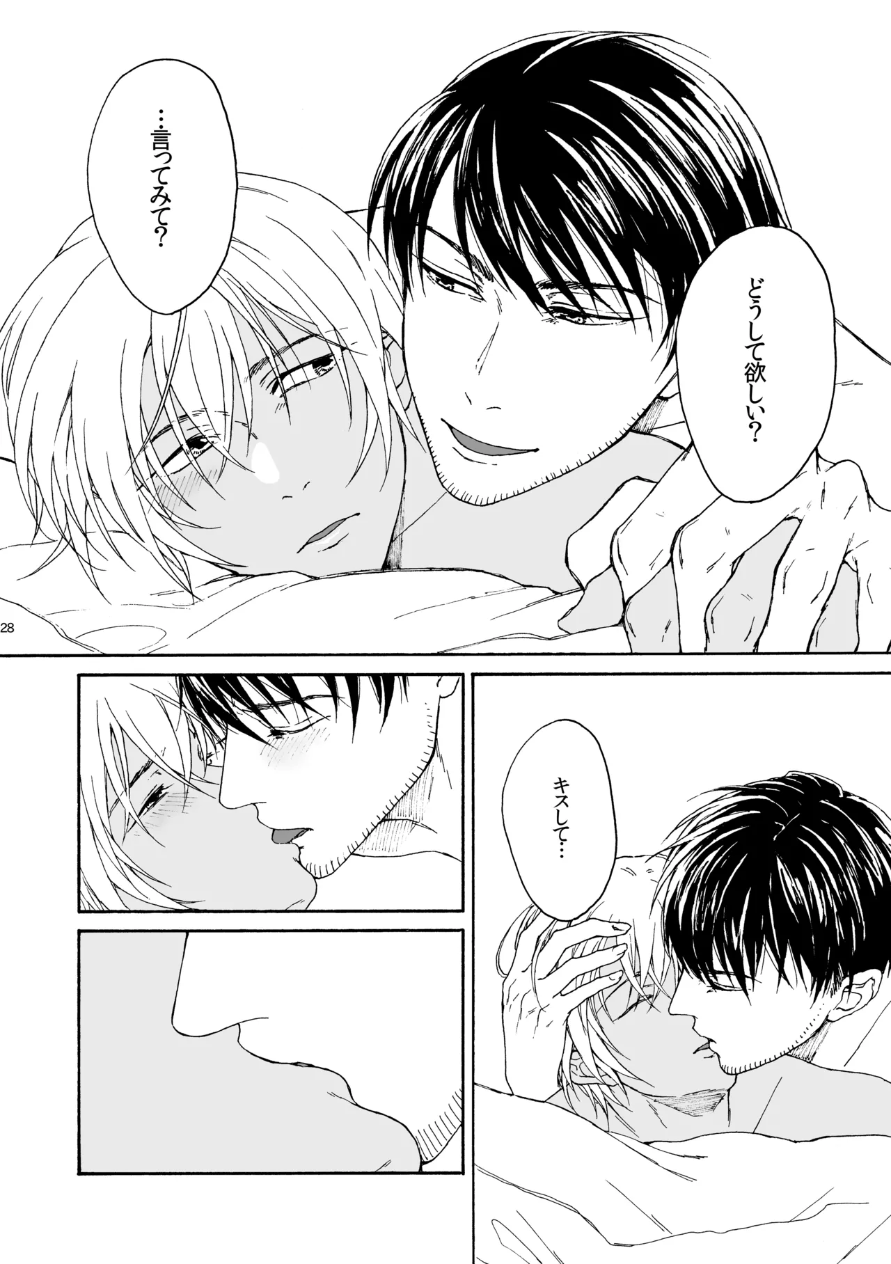 そんな子に育てた覚えはありません - Page 29